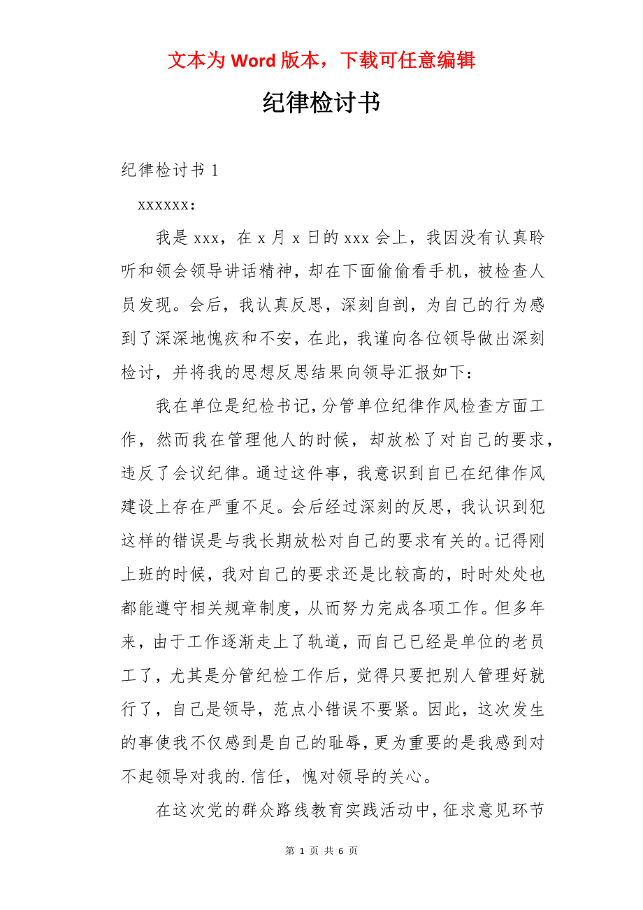 纪律检讨书.docx_第1页