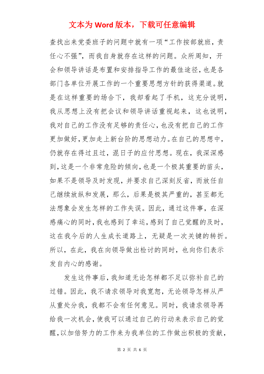 纪律检讨书.docx_第2页