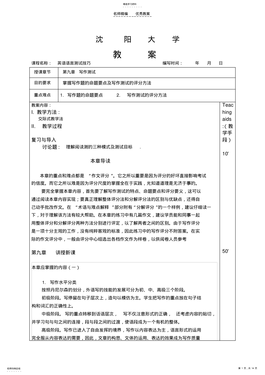 2022年第九章写作测试教案 .pdf_第1页