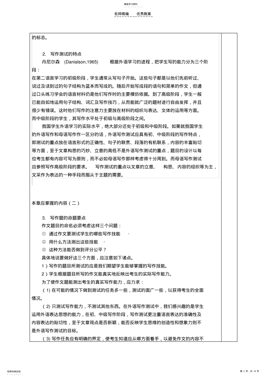 2022年第九章写作测试教案 .pdf_第2页