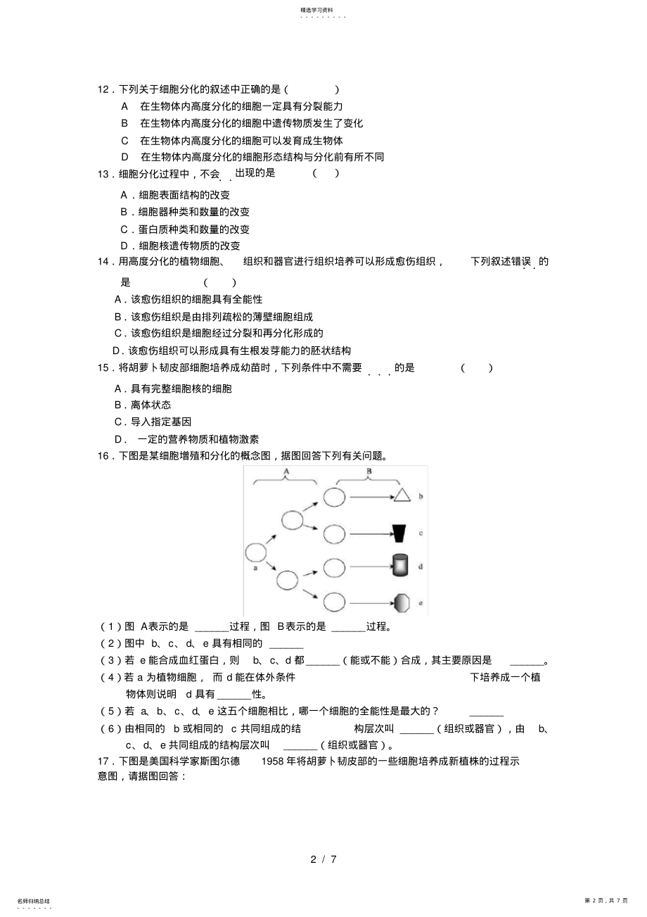 2022年人教版生物必修一细胞的分化 .pdf_第2页