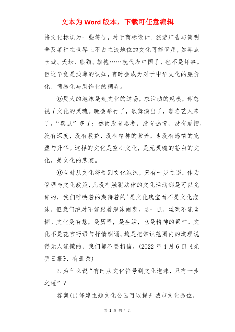 文化瑰宝与文化泡沫阅读答案.docx_第2页