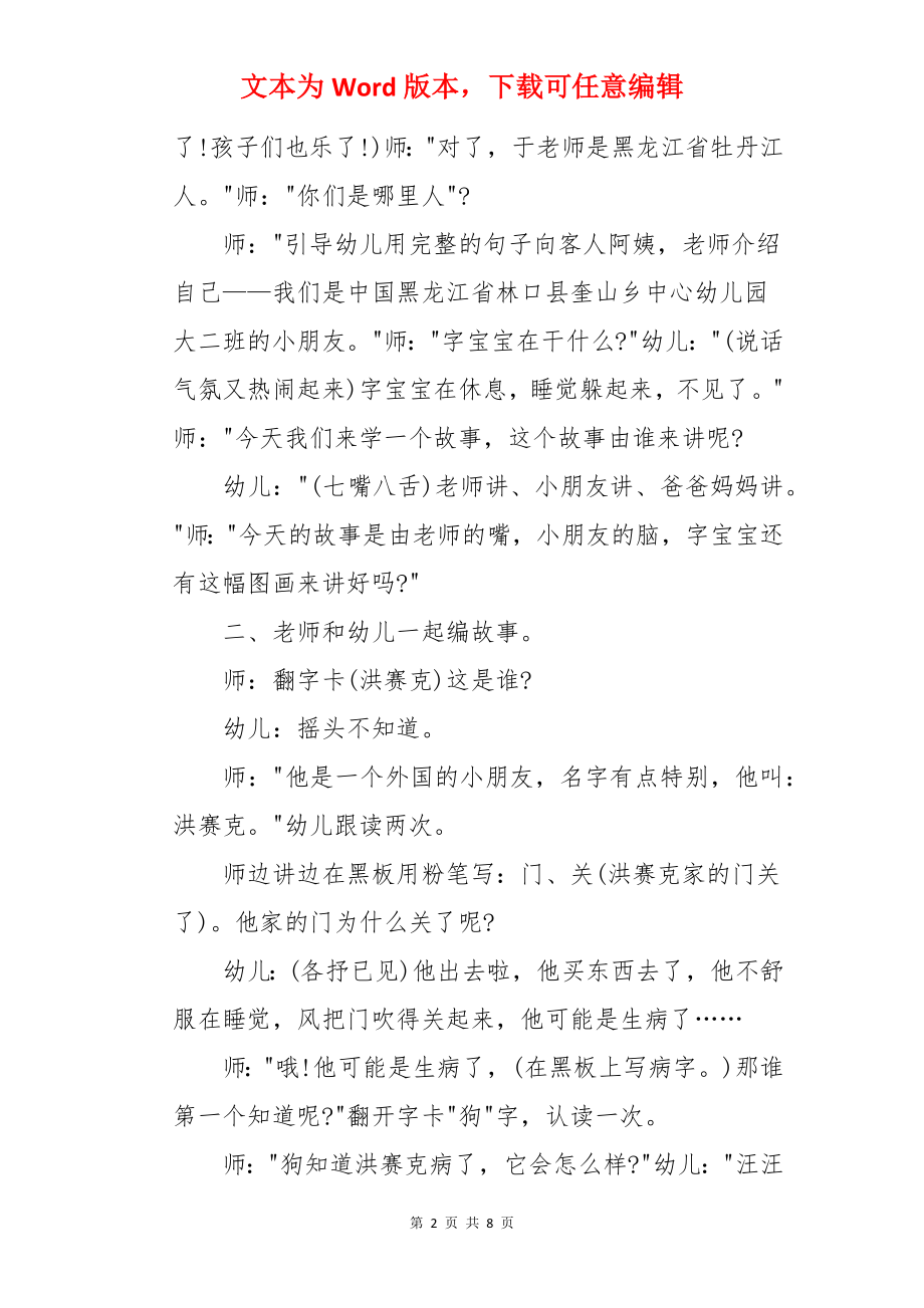 大班语言活动快乐识字教案.docx_第2页