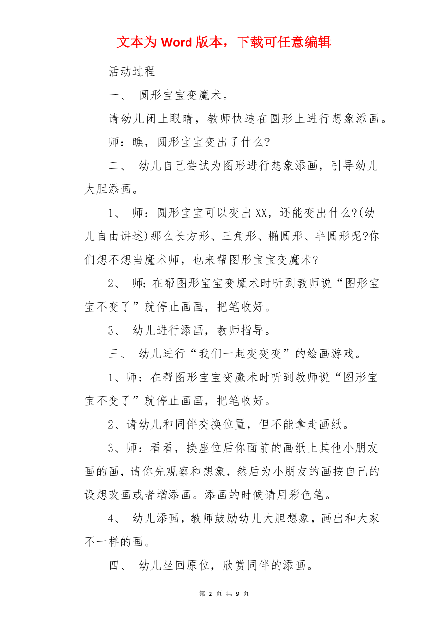 大班美术图形变变变教案.docx_第2页