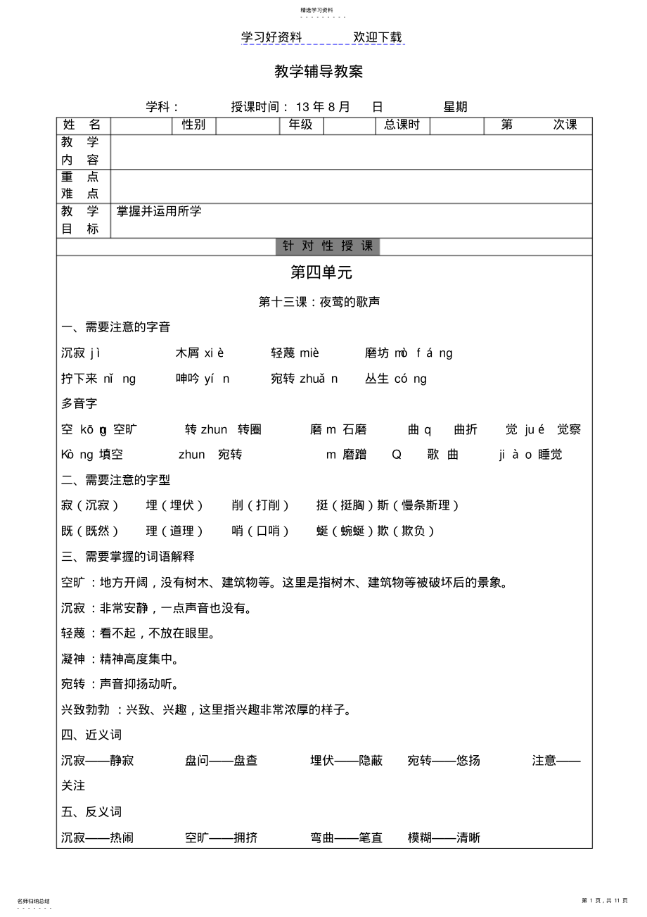 2022年人教版语文四年级下册第四单元知识点及练习含答案 .pdf_第1页