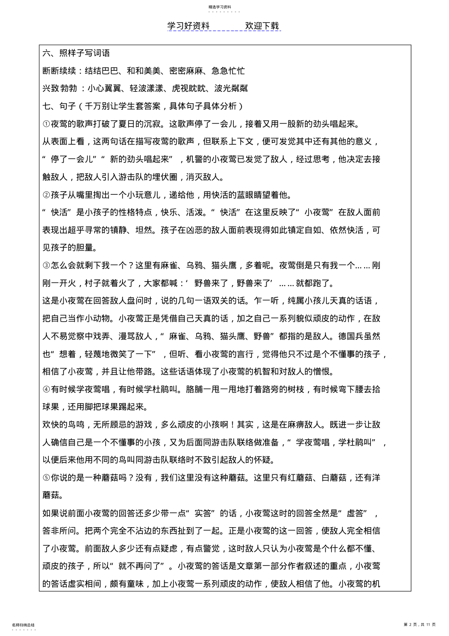 2022年人教版语文四年级下册第四单元知识点及练习含答案 .pdf_第2页