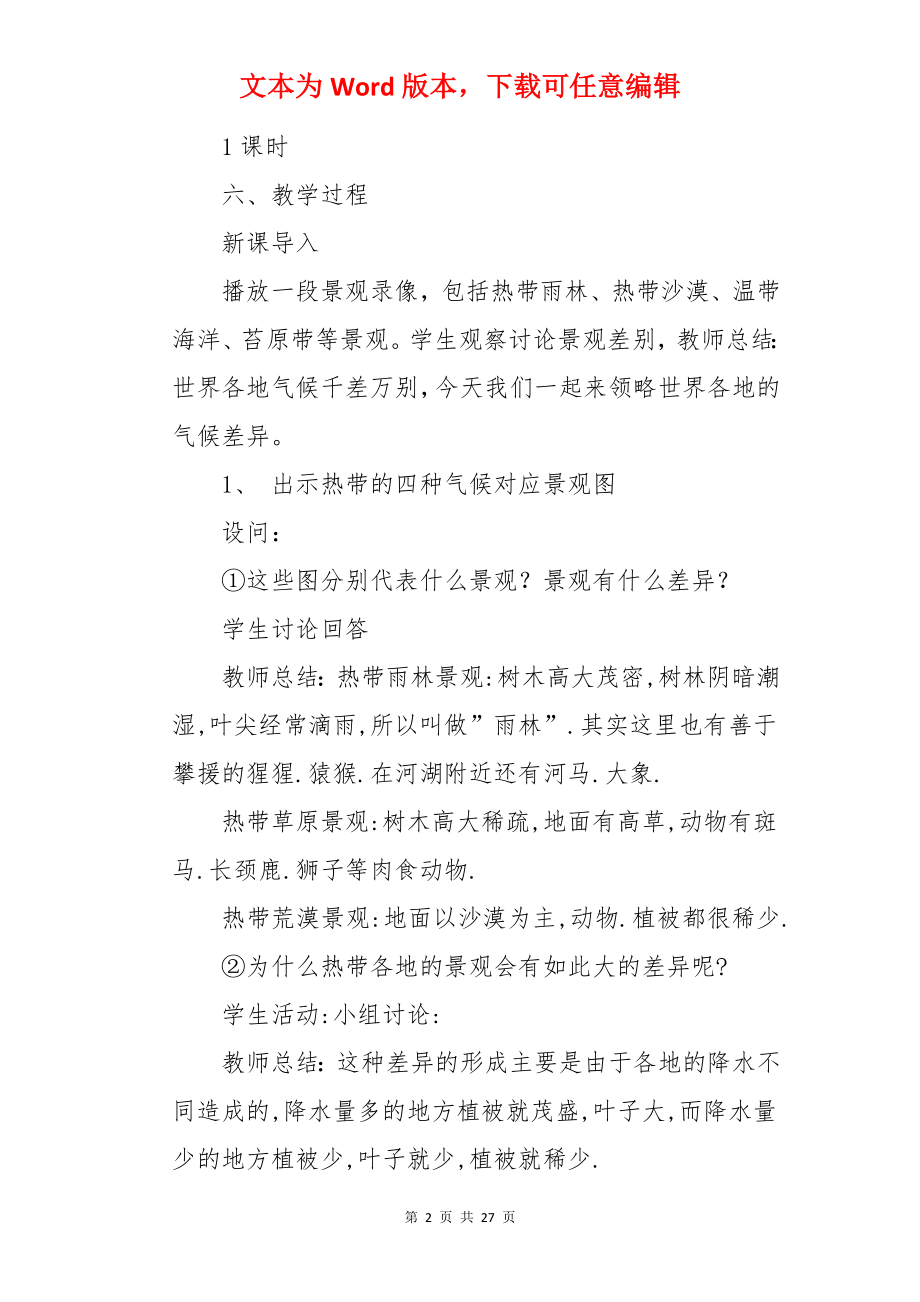 初中地理教案教学设计.docx_第2页