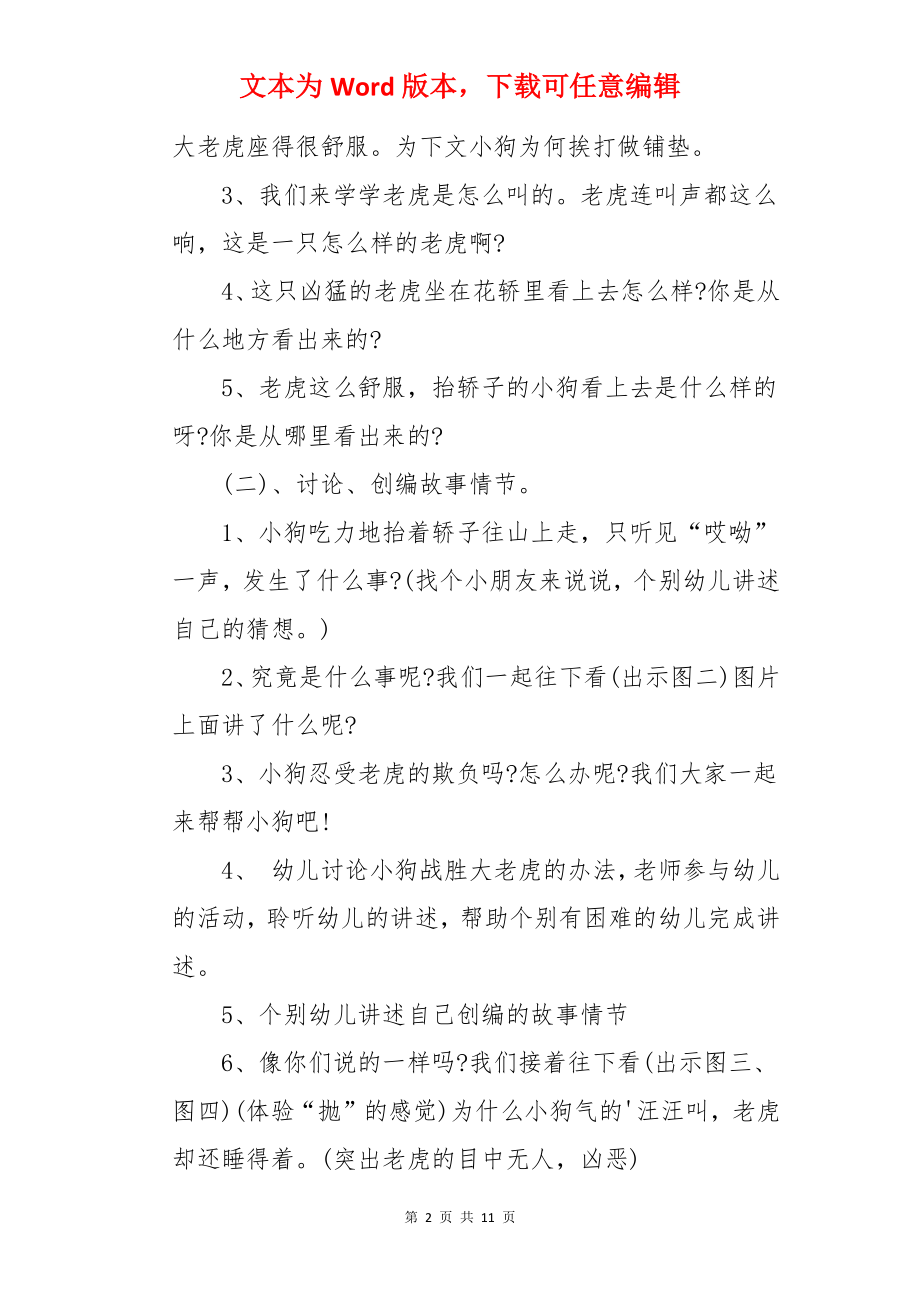 大班语言活动教案：小狗抬花轿.docx_第2页