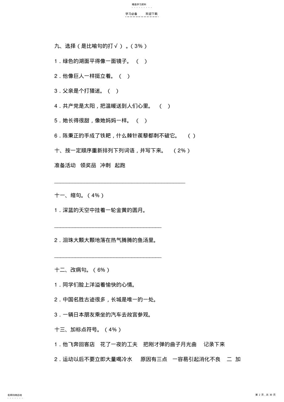 2022年人教版小学语文五年级上册册期末试卷 .pdf_第2页