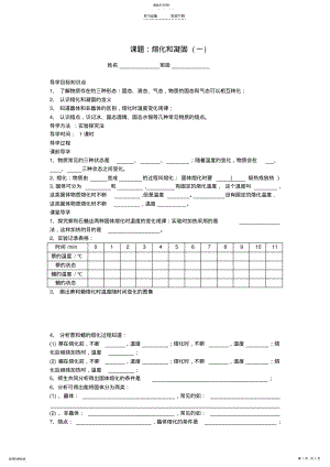 2022年秋八年级物理上册第三章第二节《熔化和凝固》学案新人教版 .pdf