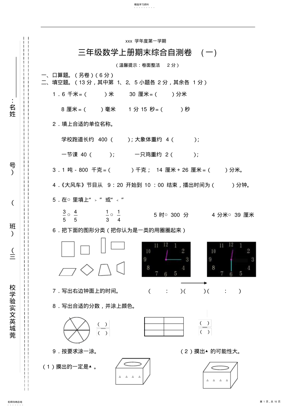 2022年人教版新课标小学三年级上册数学期末综合练习试题 .pdf_第1页