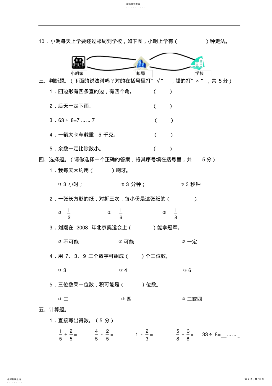 2022年人教版新课标小学三年级上册数学期末综合练习试题 .pdf_第2页