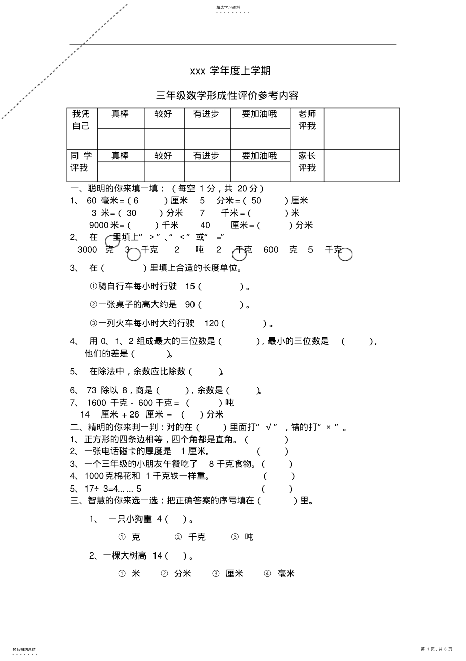 2022年人教版小学三年级数学上册期中试卷及答案 2.pdf_第1页