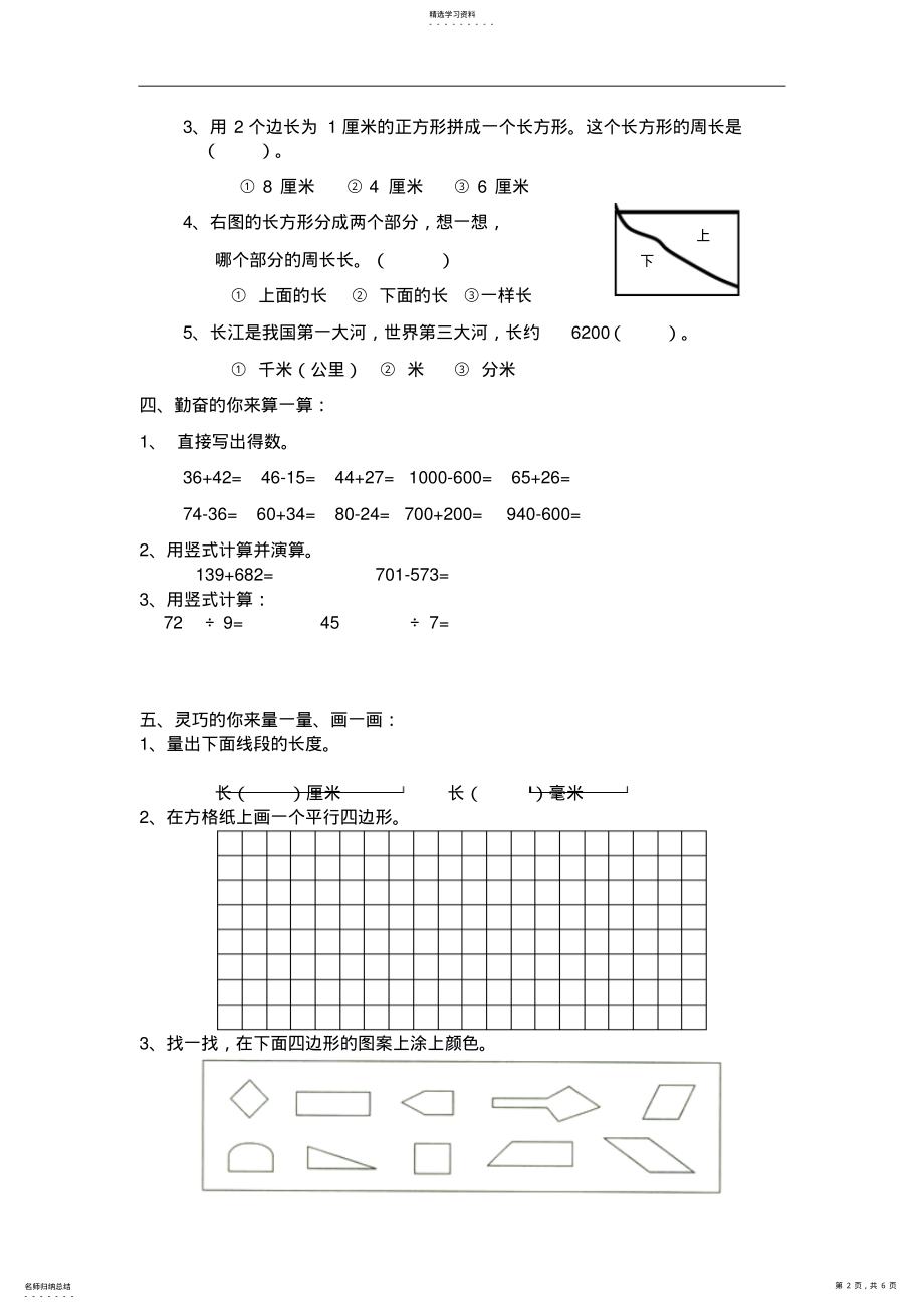 2022年人教版小学三年级数学上册期中试卷及答案 2.pdf_第2页