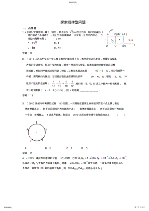 2022年全国名校中考模拟数学试卷分类汇编探索规律型问题 .pdf