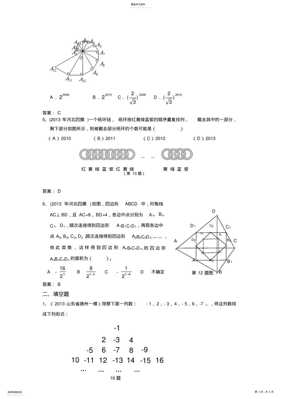 2022年全国名校中考模拟数学试卷分类汇编探索规律型问题 .pdf_第2页