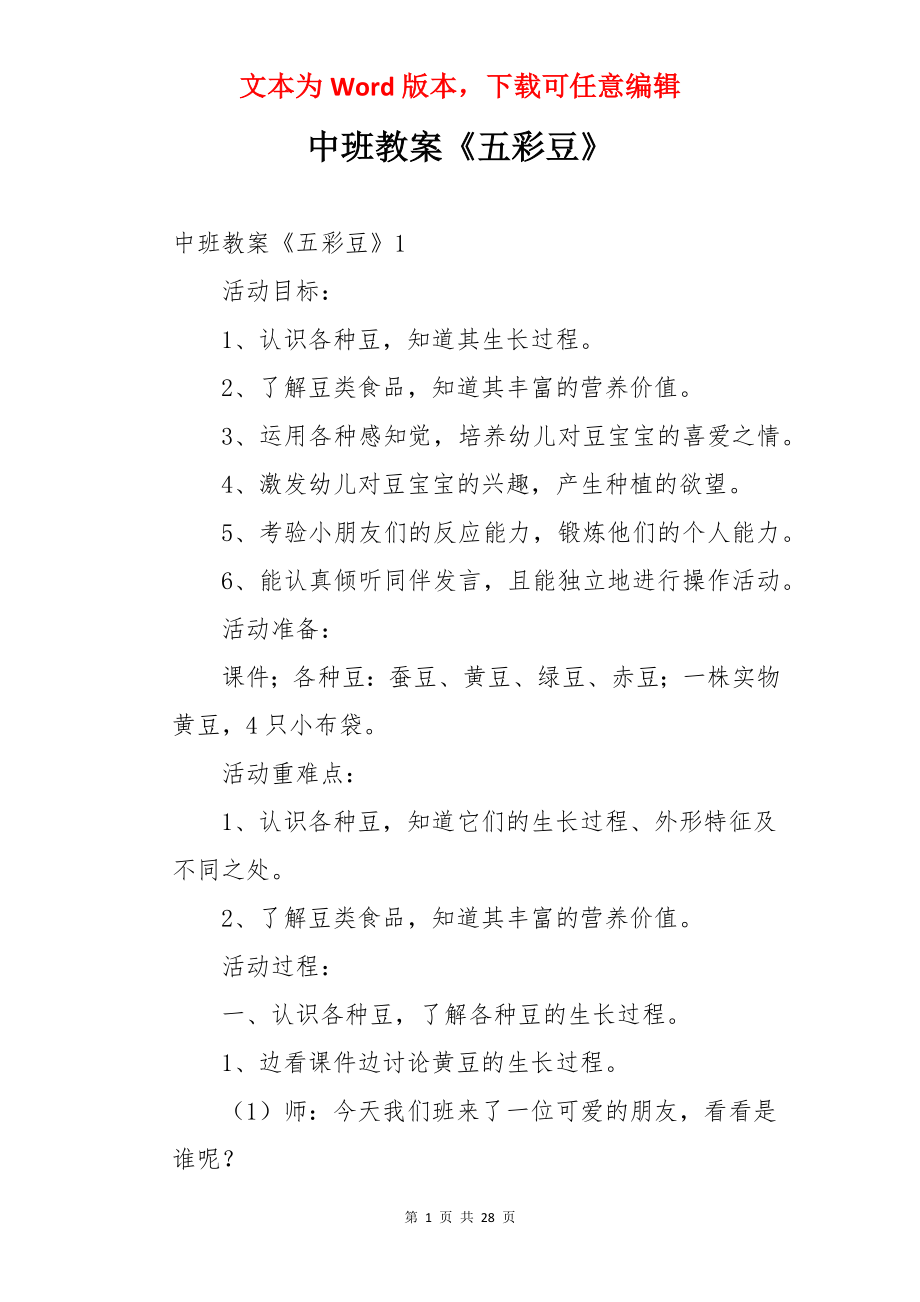 中班教案《五彩豆》.docx_第1页