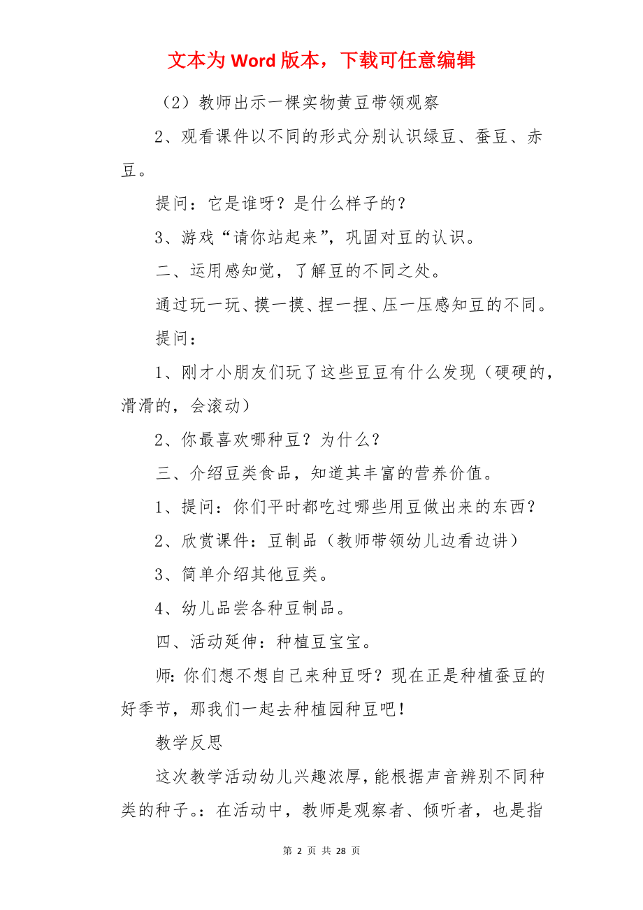 中班教案《五彩豆》.docx_第2页