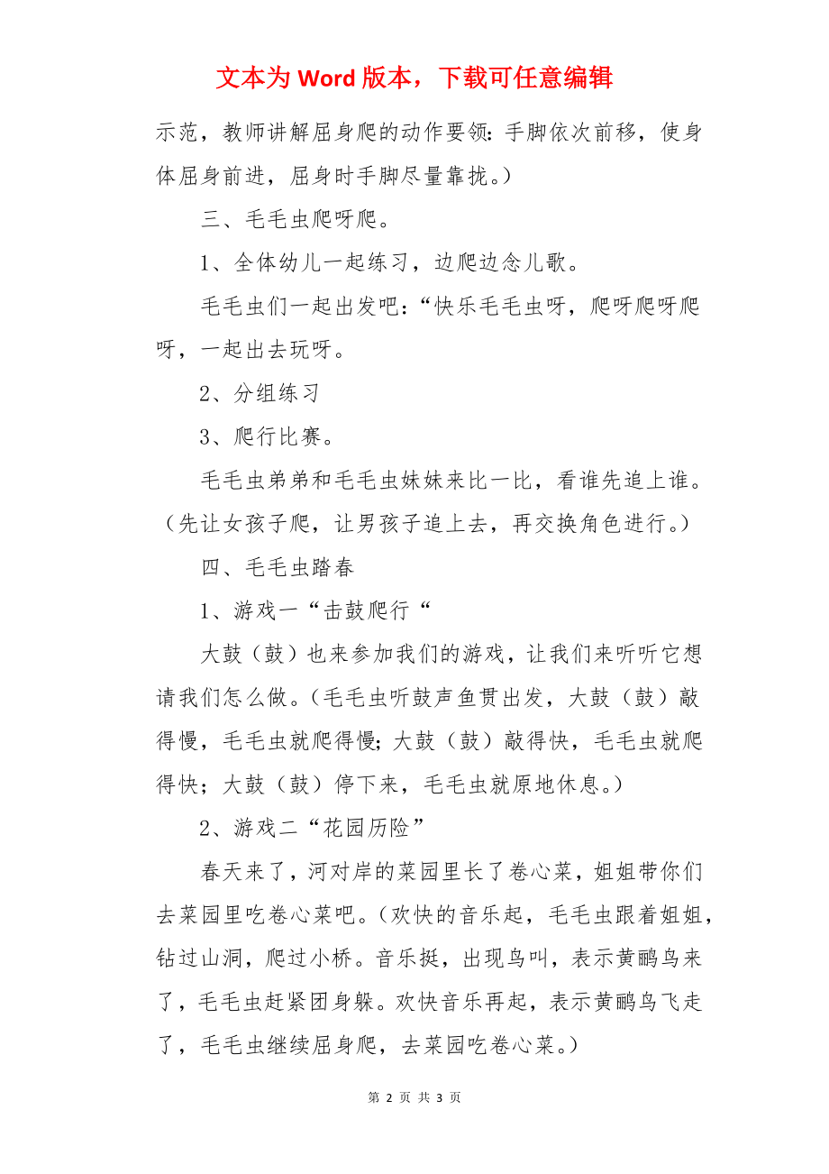 中班健康活动《毛毛虫踏春》教案.docx_第2页