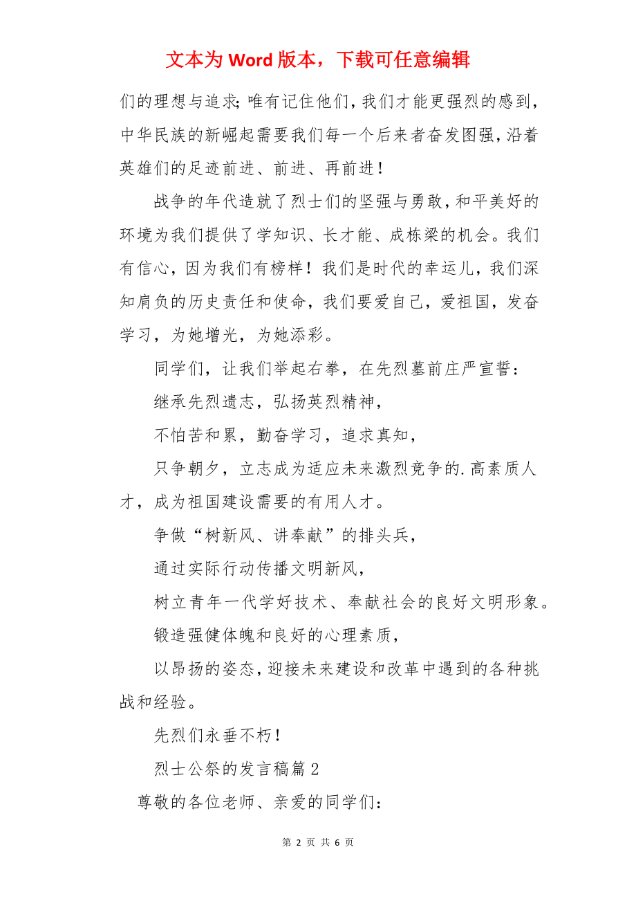 烈士公祭的发言稿.docx_第2页