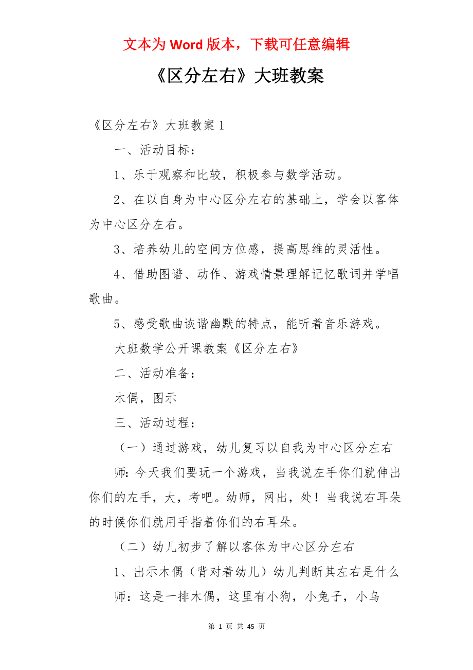 《区分左右》大班教案.docx_第1页