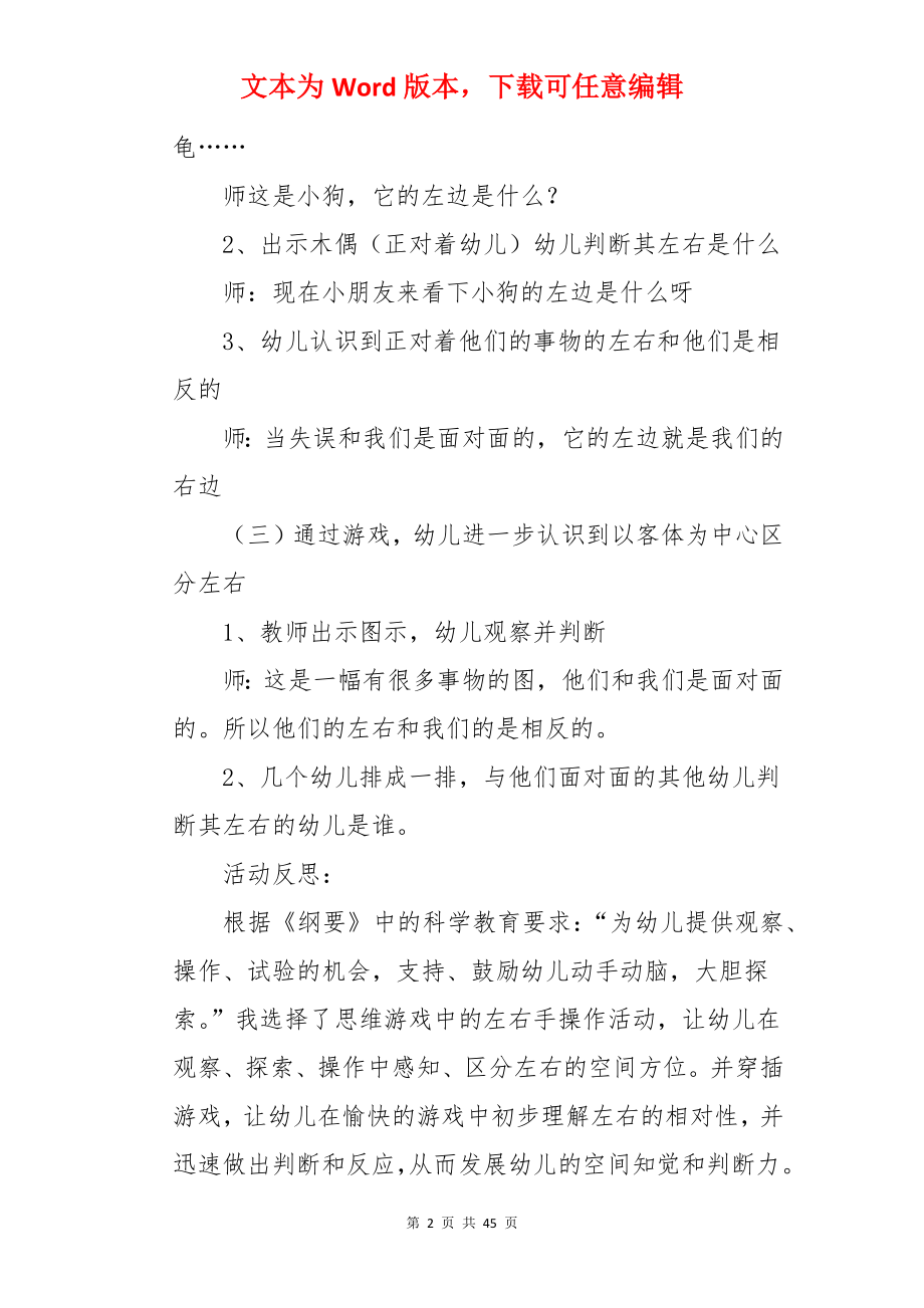 《区分左右》大班教案.docx_第2页