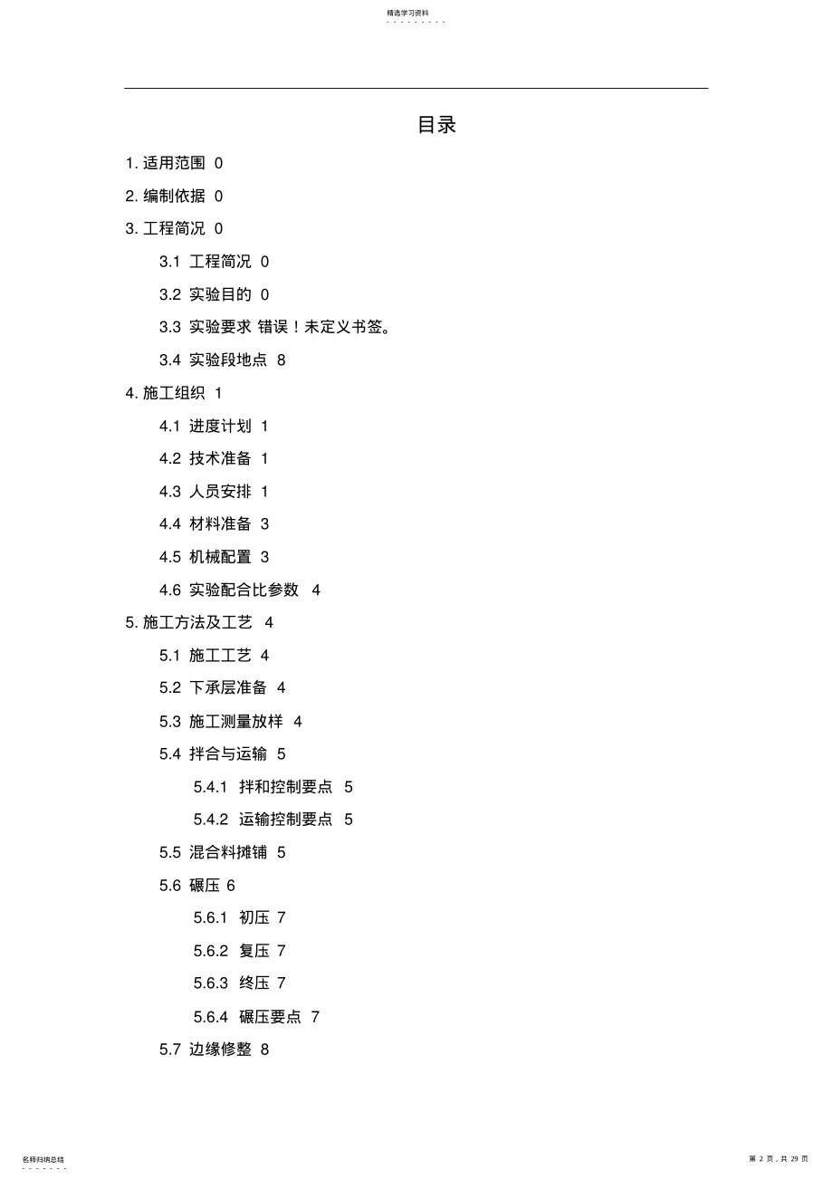 2022年级配碎石施工专业技术方案95120 .pdf_第2页