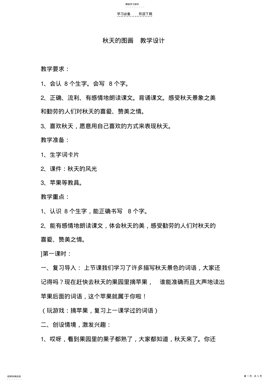 2022年秋天的图画教学设计 .pdf_第1页