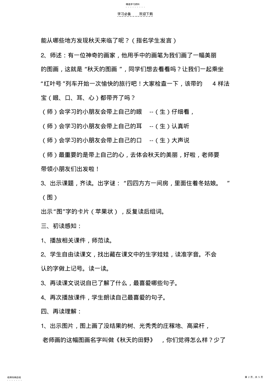 2022年秋天的图画教学设计 .pdf_第2页