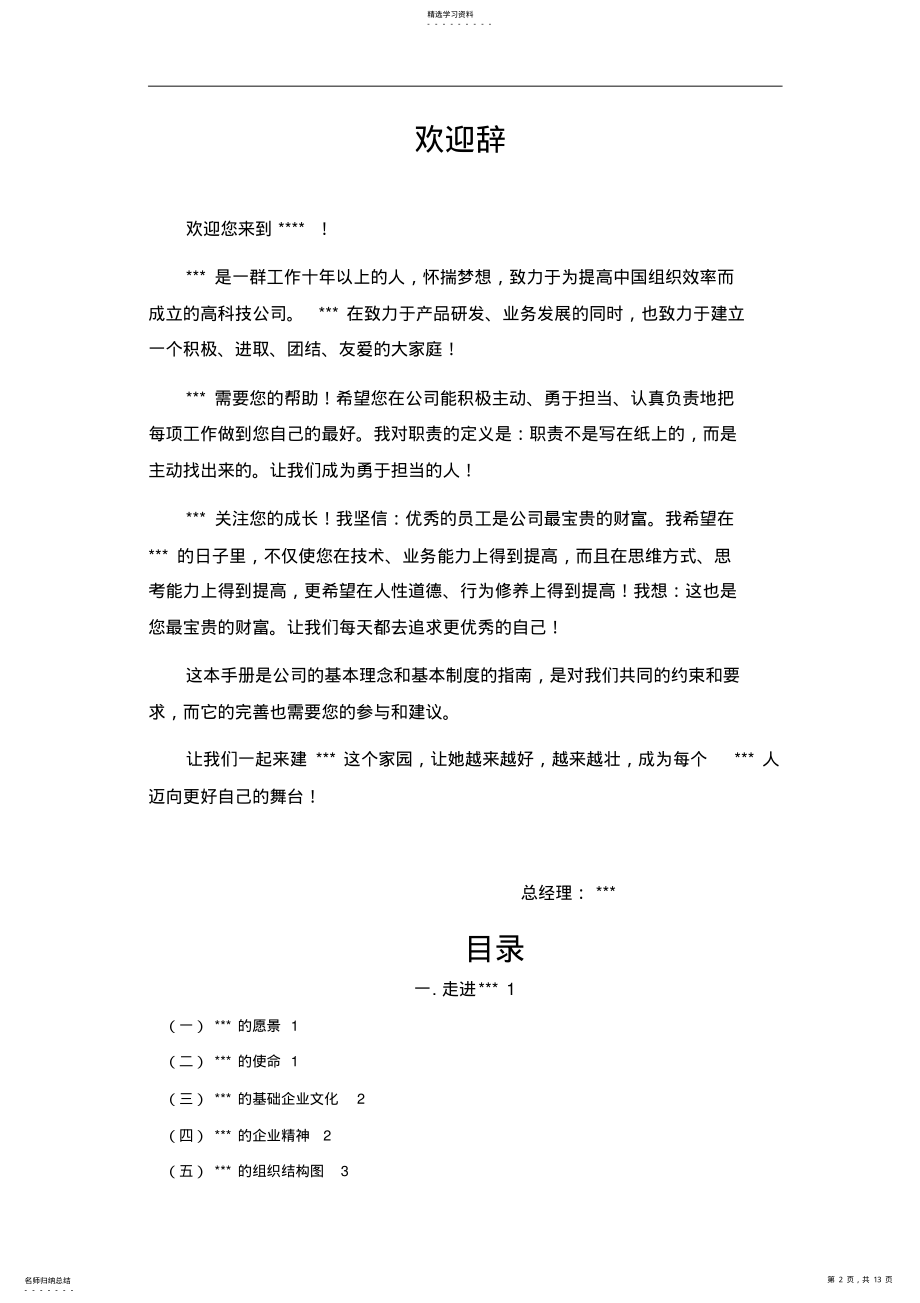 2022年科技公司员工手册 .pdf_第2页