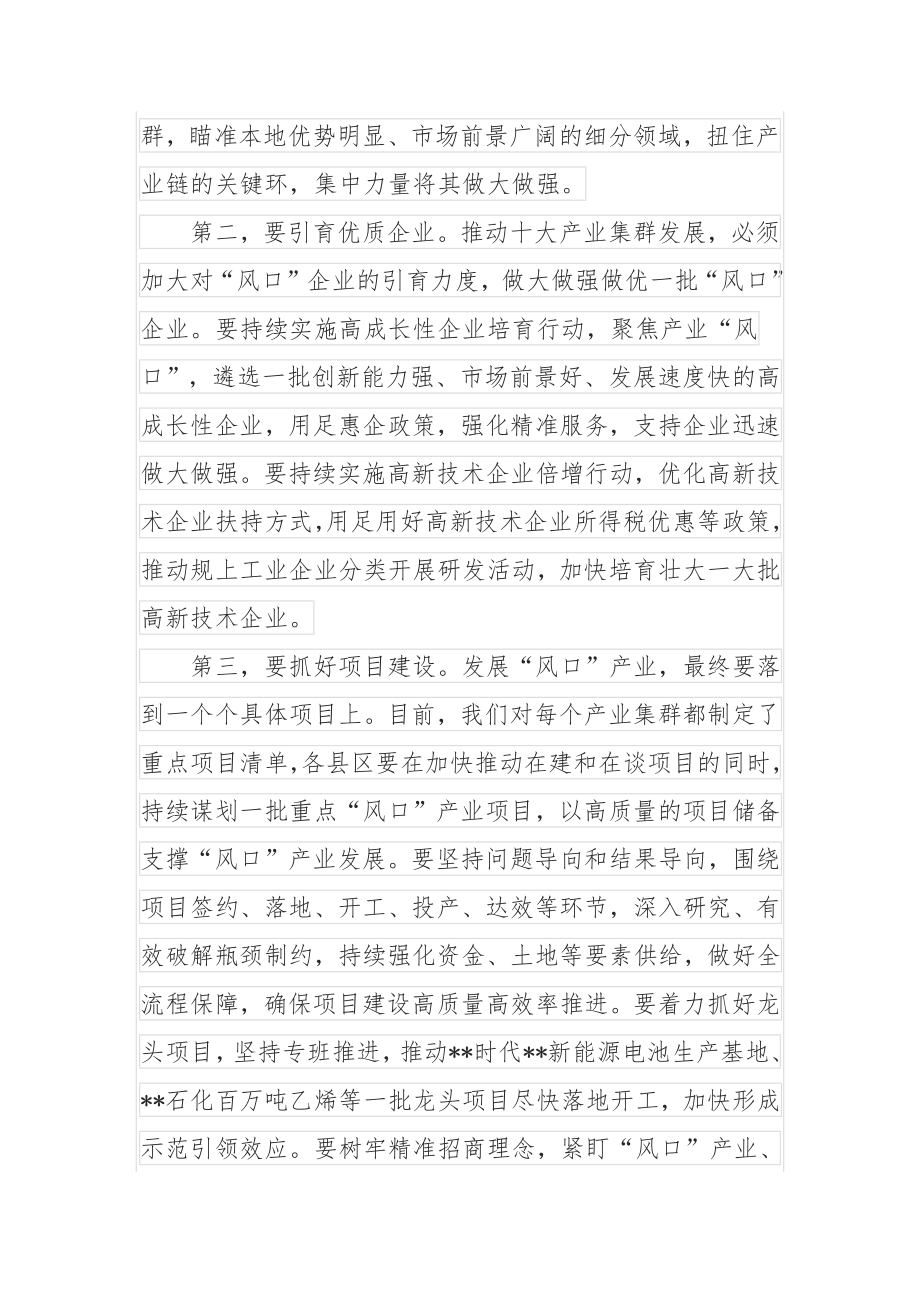 在全市重点产业集群工作部署会上的讲话.docx_第2页