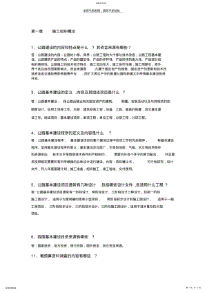 2022年公路施工组织及概预算习题及答案 .pdf