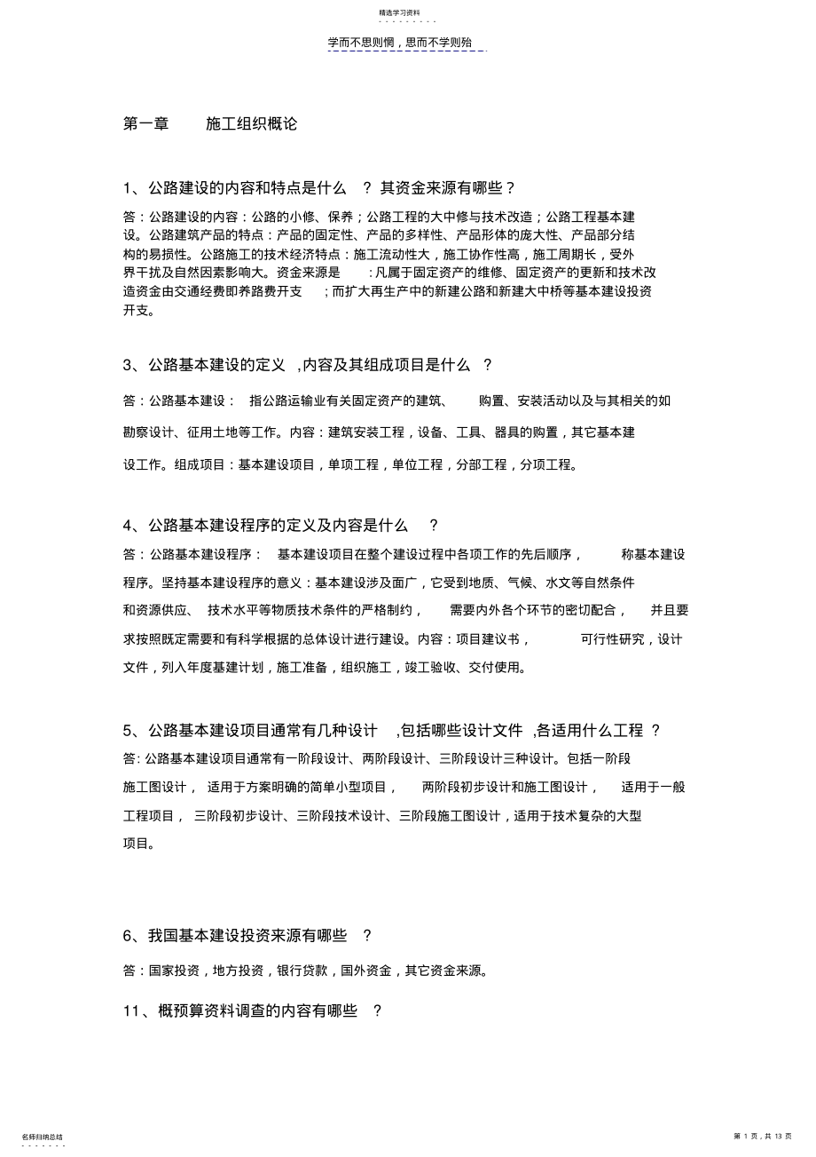 2022年公路施工组织及概预算习题及答案 .pdf_第1页