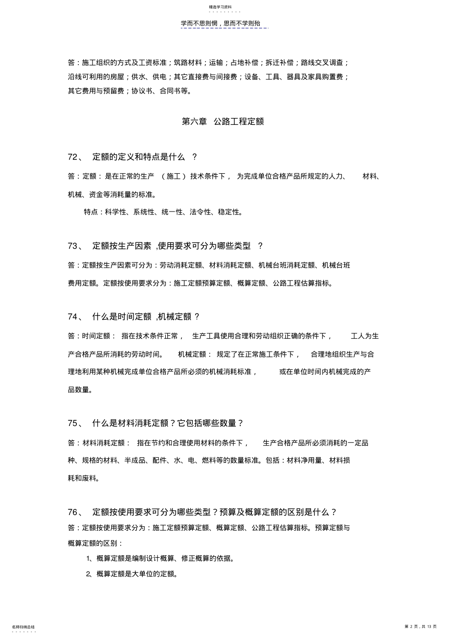 2022年公路施工组织及概预算习题及答案 .pdf_第2页