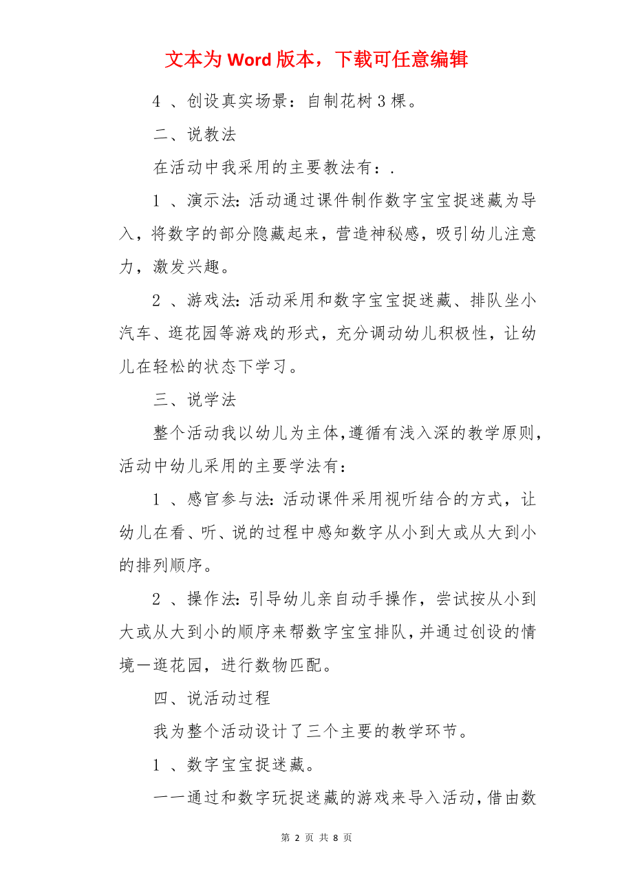 中班数学数字宝宝说课稿.docx_第2页