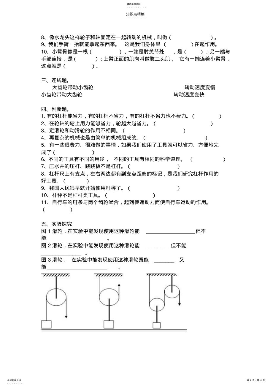 2022年科教版六年级科学上册知识点 .pdf_第2页