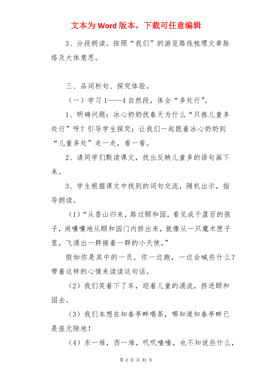 《只拣儿童多处行》教案设计.docx_第2页