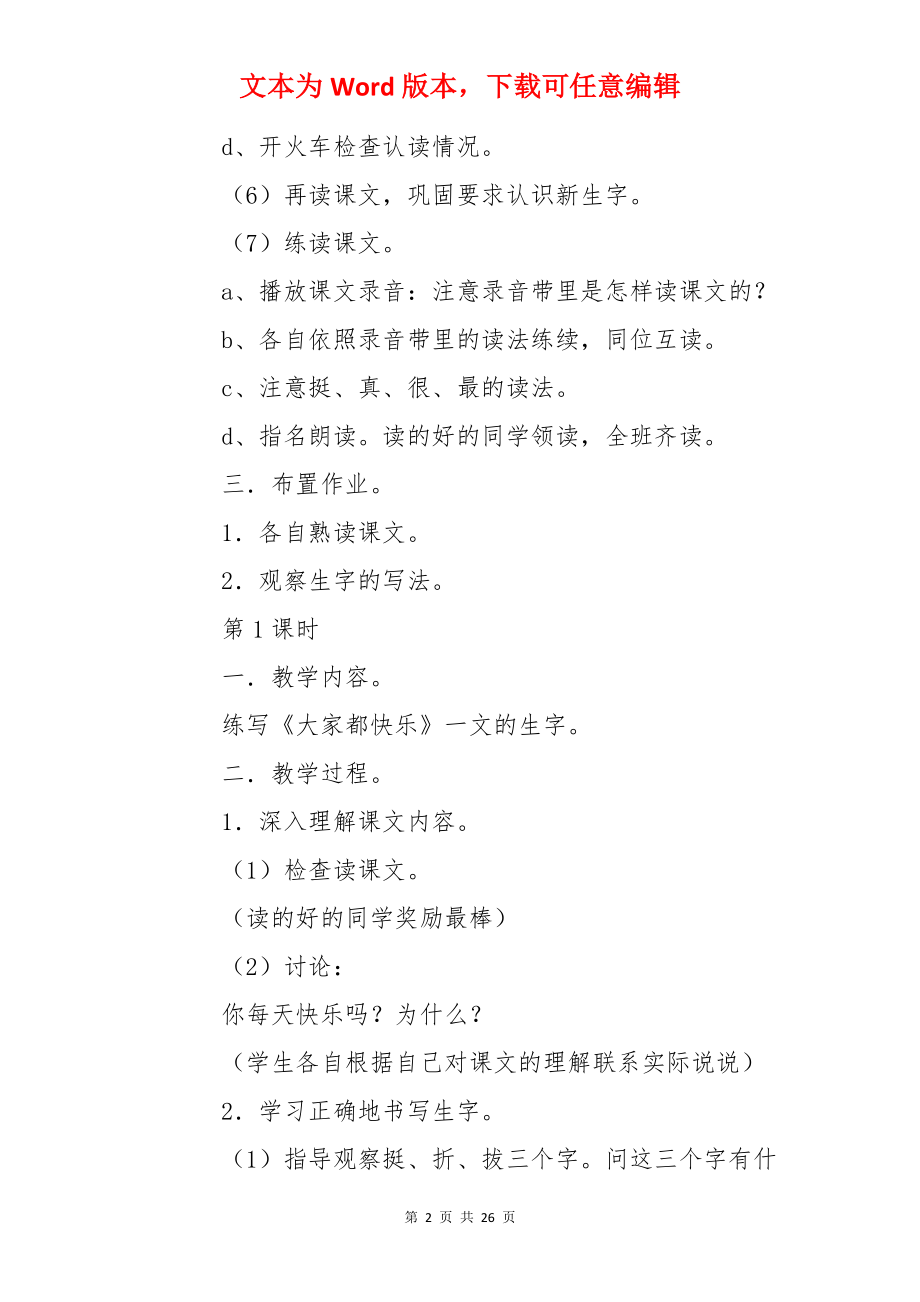 大家都快乐教案.docx_第2页