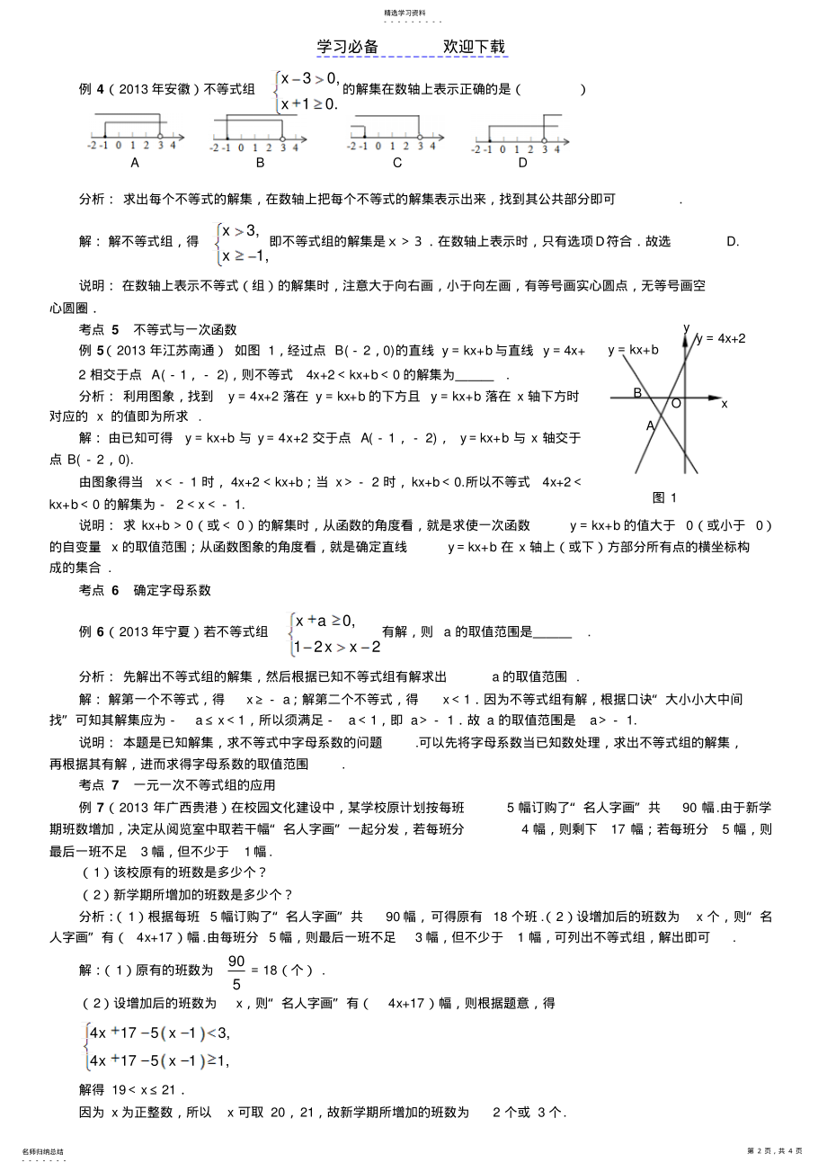 2022年第十一章一元一次不等式与一元一次不等式组小结与复习 .pdf_第2页