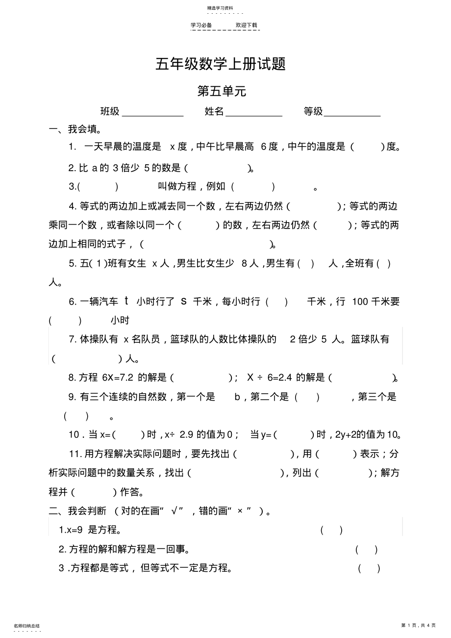 2022年人教版小学数学五年级上册第五单元试题 .pdf_第1页