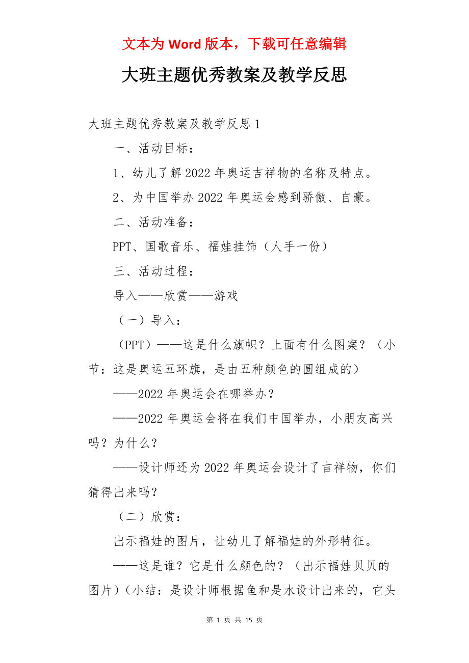 大班主题优秀教案及教学反思.docx_第1页