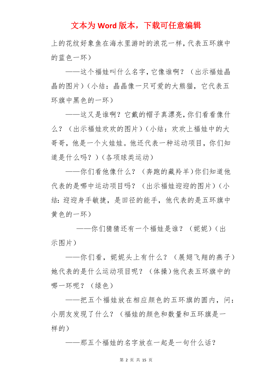 大班主题优秀教案及教学反思.docx_第2页