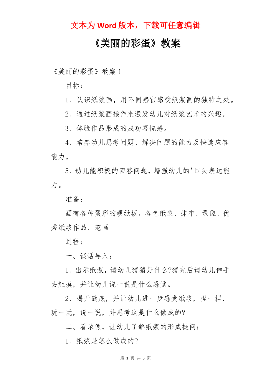 《美丽的彩蛋》教案.docx_第1页