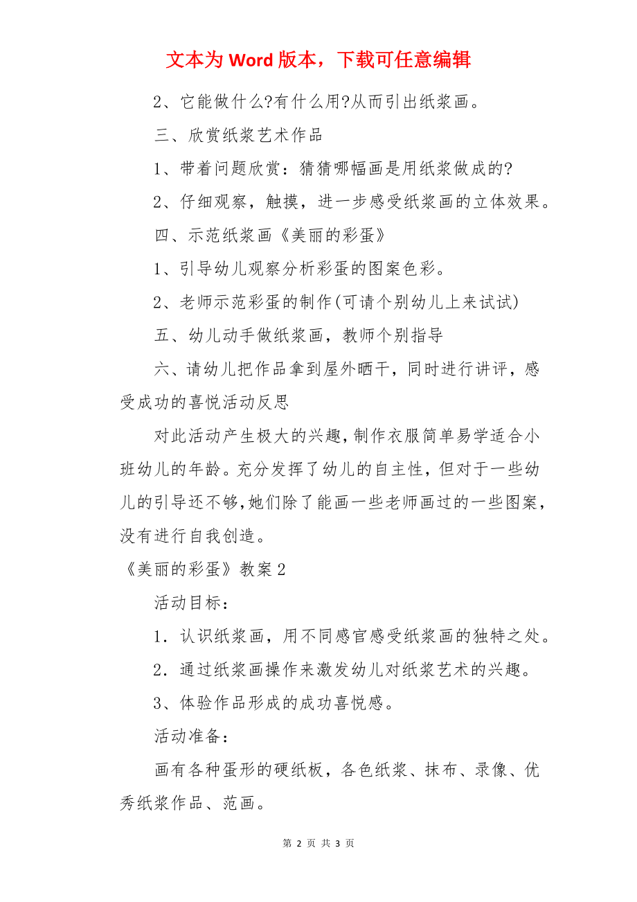 《美丽的彩蛋》教案.docx_第2页