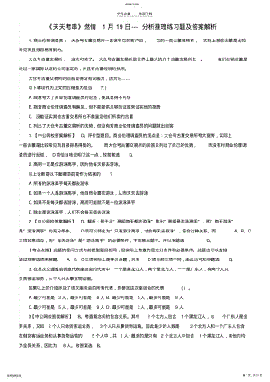 2022年公务员判断推理的真题与答案解释 .pdf