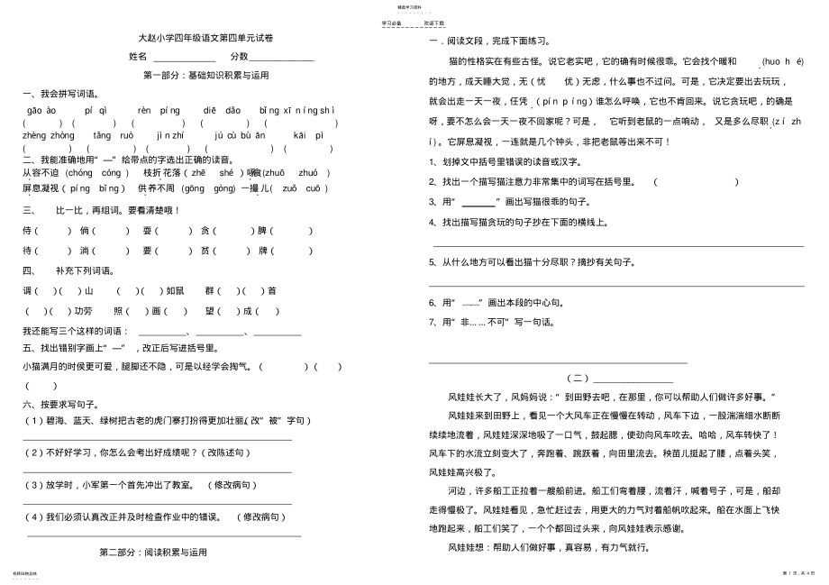 2022年人教版四年级上册语文第四单元试卷 .pdf_第1页