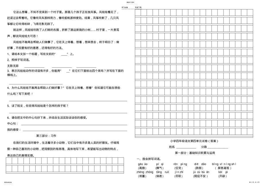 2022年人教版四年级上册语文第四单元试卷 .pdf_第2页