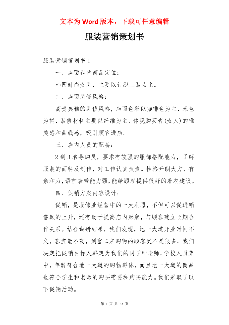 服装营销策划书.docx_第1页