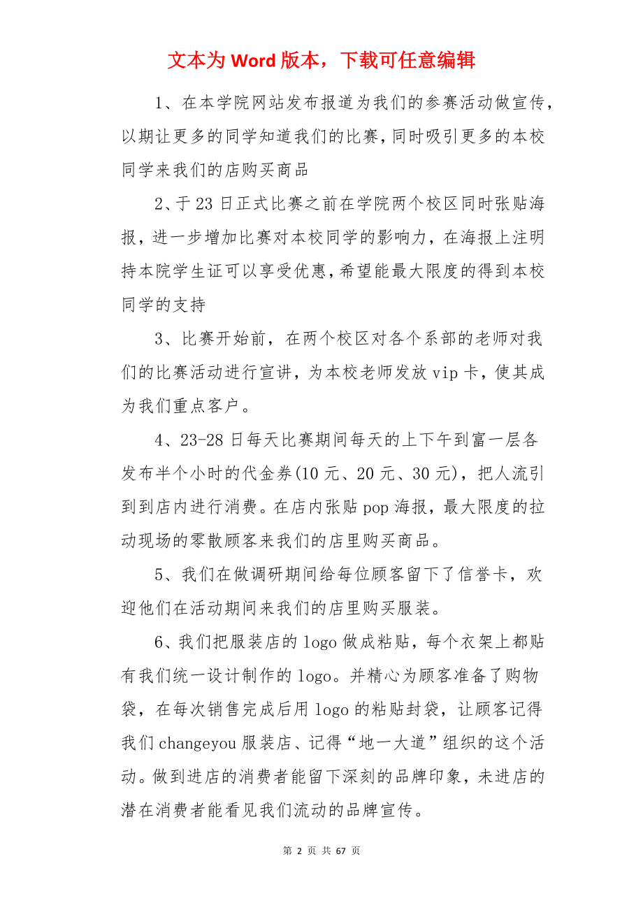 服装营销策划书.docx_第2页