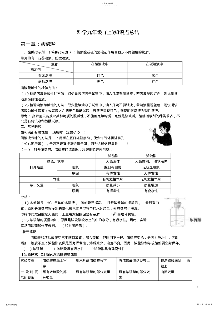 2022年科学九年级知识点总结 .pdf_第1页